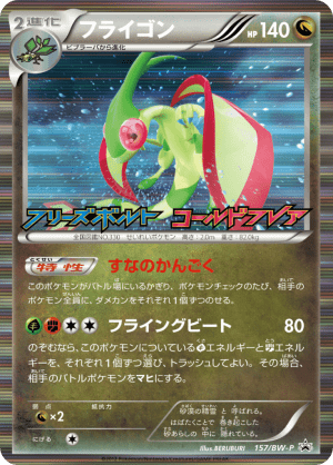 Flygon (Holofoil)