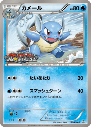 Wartortle (Holofoil)
