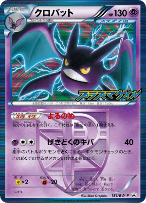 Crobat (Holofoil)