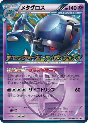 Metagross (Holofoil)