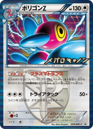 Porygon-Z (Holofoil)