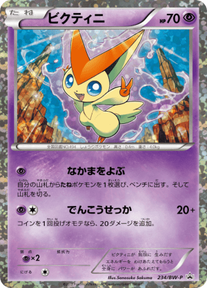 Victini (Holofoil)