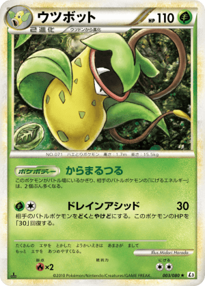 Victreebel (First Edition Holofoil)