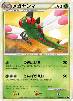 Yanmega (First Edition)