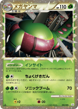 Yanmega (Unlimited)