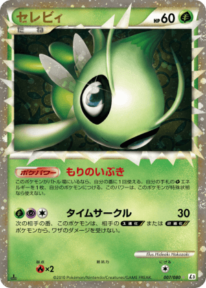 Celebi (Unlimited)