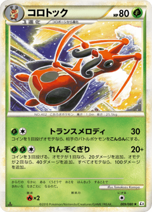 Kricketune (Unlimited)