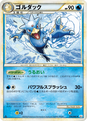 Golduck (Unlimited)