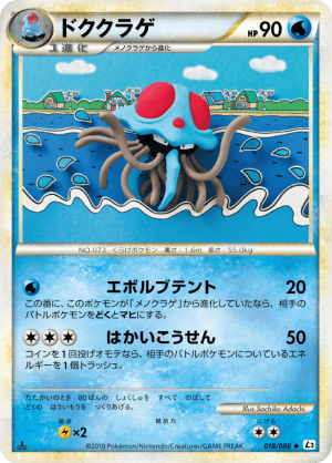 Tentacruel (First Edition)