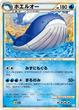 Wailord (Unlimited)