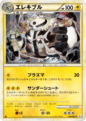 Electivire (Unlimited Holofoil)