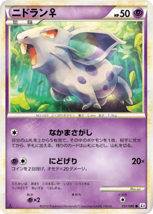 Nidoran ♀ (Unlimited)
