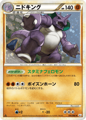 Nidoking (Unlimited Holofoil)