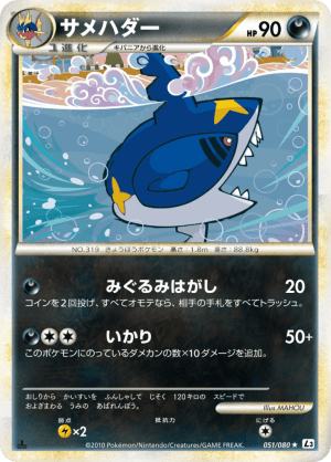 Sharpedo (Unlimited)