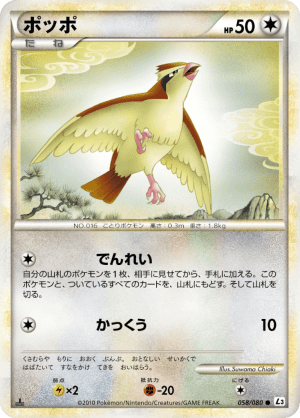 Pidgey (Unlimited)