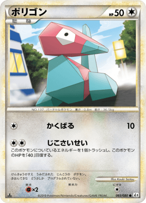 Porygon (First Edition)