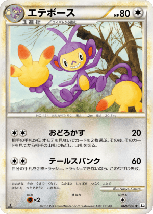 Ambipom (First Edition)