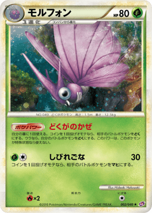 Venomoth (Holofoil)