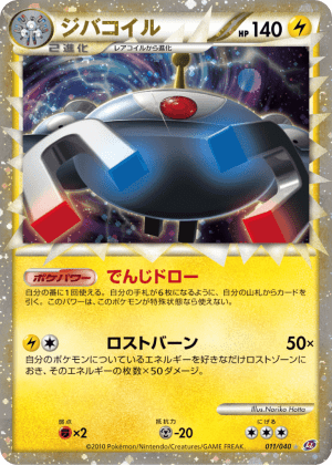 Magnezone (Holofoil)