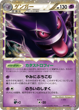 Gengar (Holofoil)