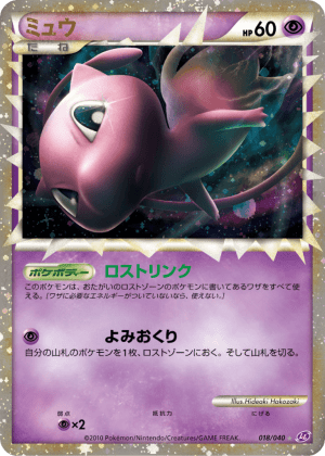 Mew (Holofoil)
