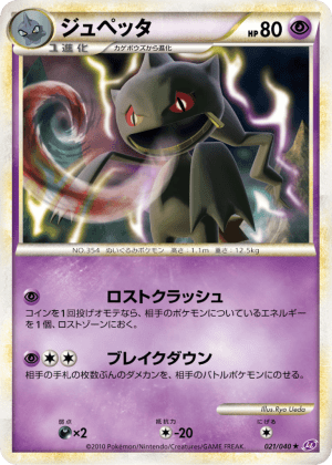 Banette