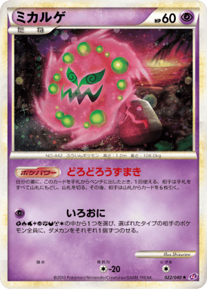 Spiritomb (Holofoil)
