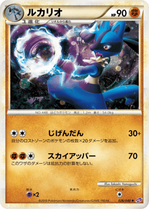 Lucario (Holofoil)