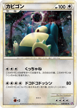 Snorlax (Holofoil)