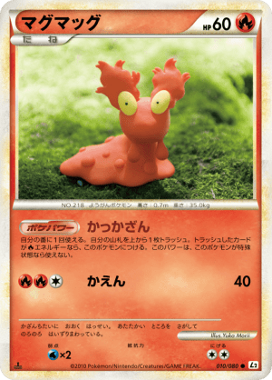 Slugma (Unlimited)