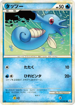 Horsea (Unlimited)
