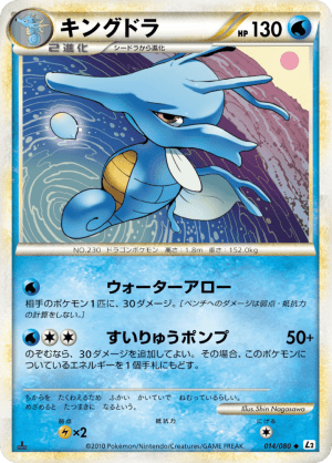Kingdra (First Edition)