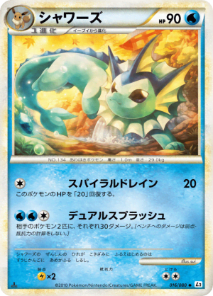 Vaporeon (Unlimited)