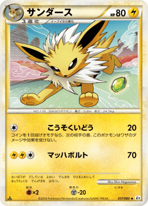 Jolteon (Unlimited)