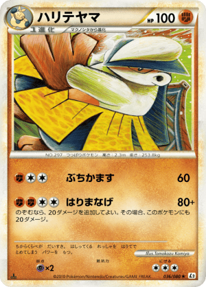 Hariyama (Unlimited)