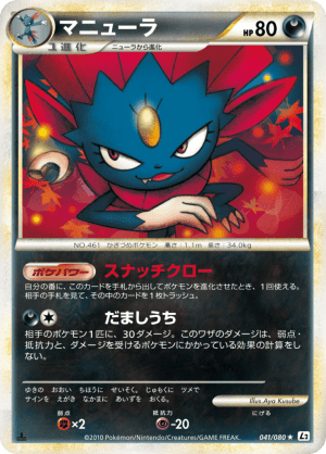 Weavile (Unlimited)