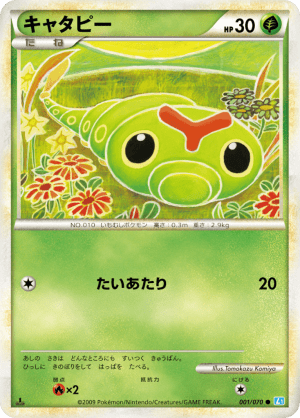 Caterpie