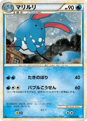 Azumarill (First Edition Holofoil)