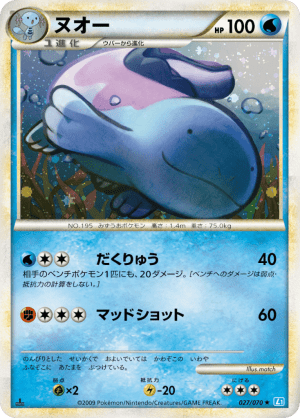 Quagsire (First Edition Holofoil)
