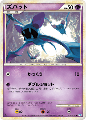 Zubat (First Edition)
