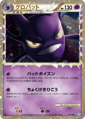 Crobat (First Edition Holofoil)