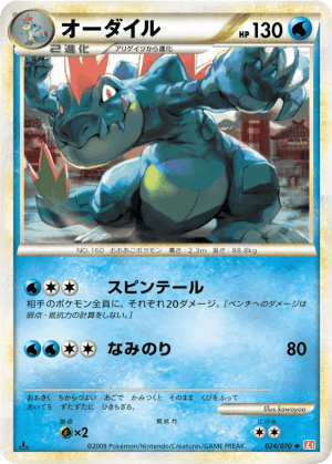 Feraligatr (First Edition)