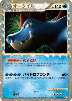 Feraligatr (First Edition)