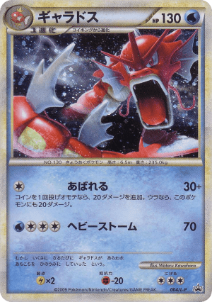 Gyarados (Holofoil)