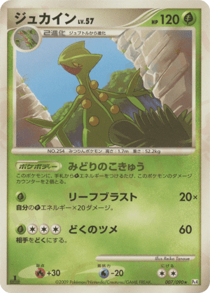 Sceptile (Unlimited)