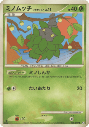 Burmy Plant Cloak (Unlimited)