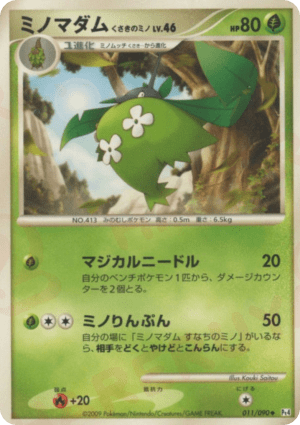 Wormadam Plant Cloak (Unlimited)