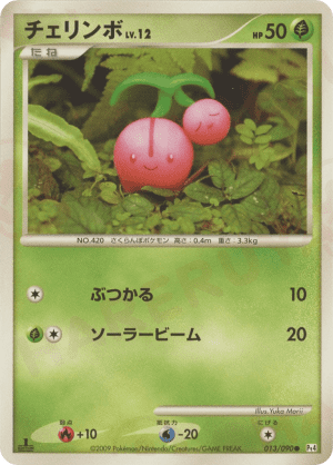 Cherubi (First Edition)