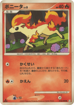 Ponyta (Unlimited)