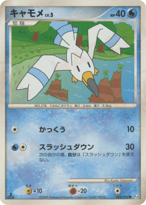Wingull (Unlimited)